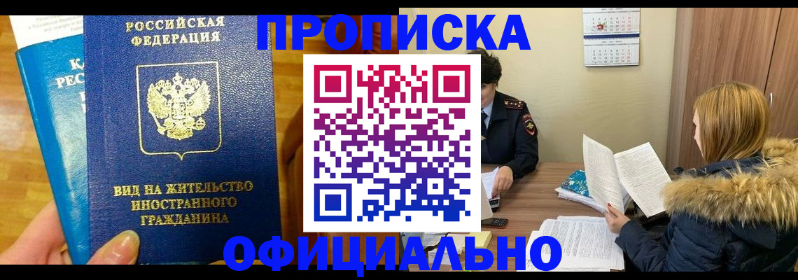 временная регистрация собственник в Якутии