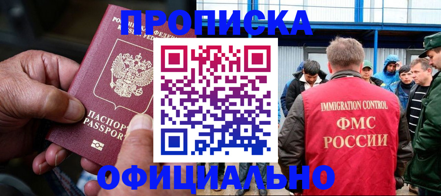 прописка в Якутии