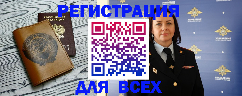 прописка штамп в Якутии