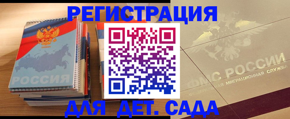 регистрация в Якутии