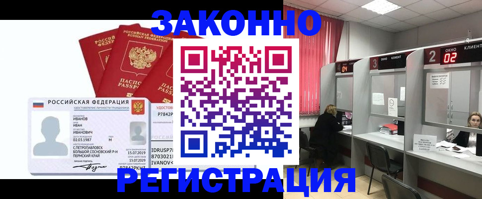 прописка ребенка в Якутии