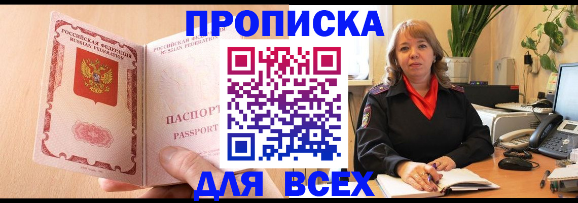 временная регистрация поиск в Якутии